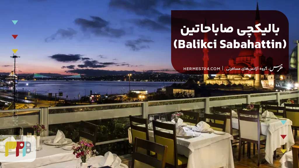 بالیکچی صاباحاتین (Balikci Sabahattin)