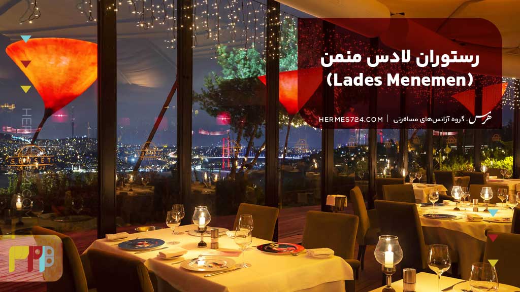 رستوران لادس منمن (Lades Menemen)