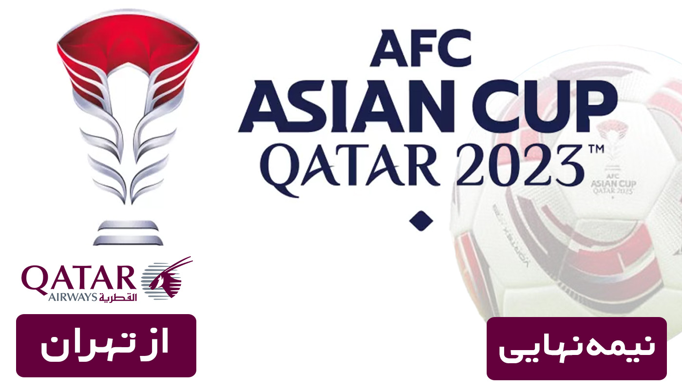 قطر ویژه 17 بهمن(بازی های جام ملت های آسیا)