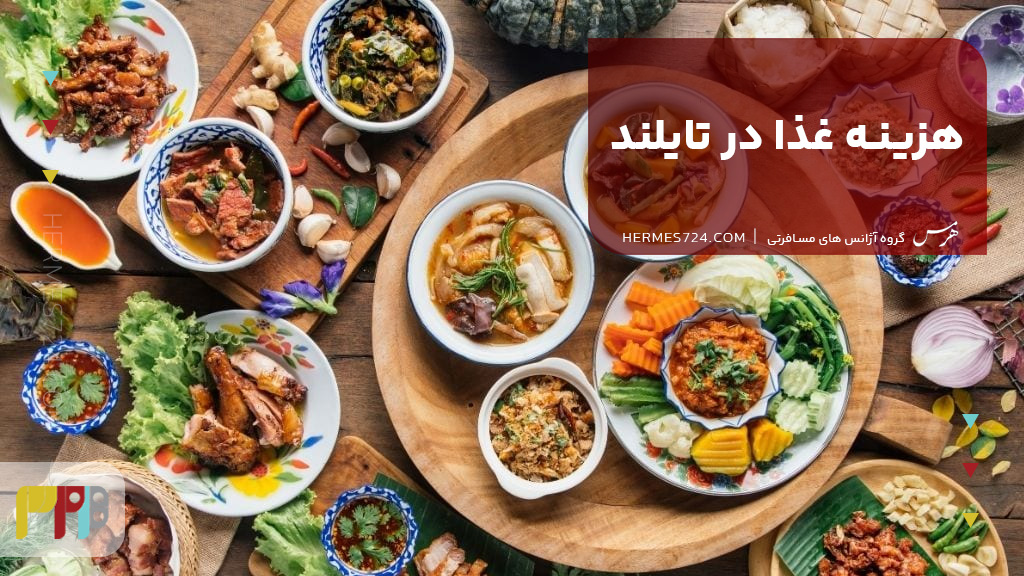 هزینه غذا در تایلند