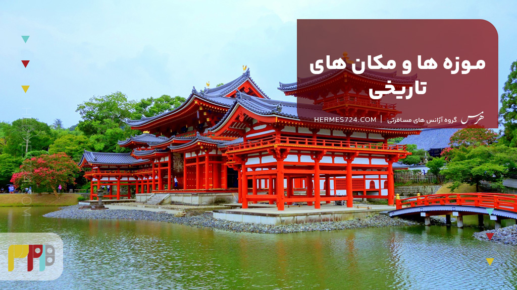 بازدید از موزه ها و مکان های تاریخی