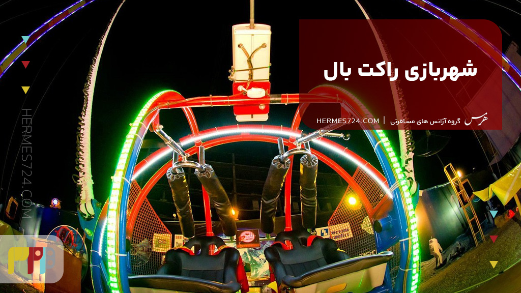 شهربازی راکت بال پاتایا