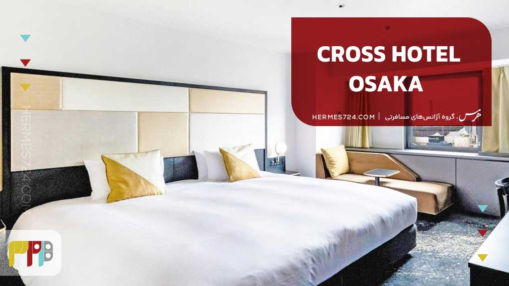 CROSS HOTEL OSAKA