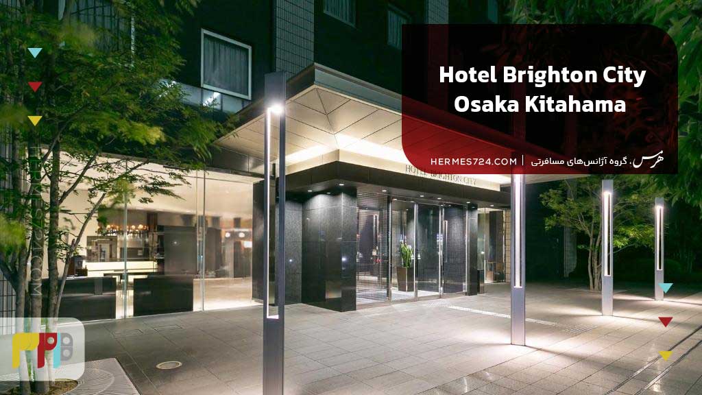 Hotel Brighton City Osaka Kitahama