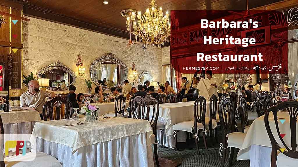 Barbara's Heritage Restaurant