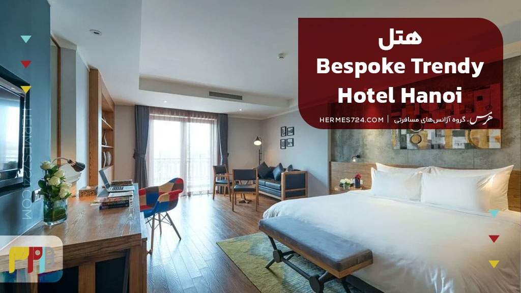 هتل Bespoke Trendy Hotel Hanoi
