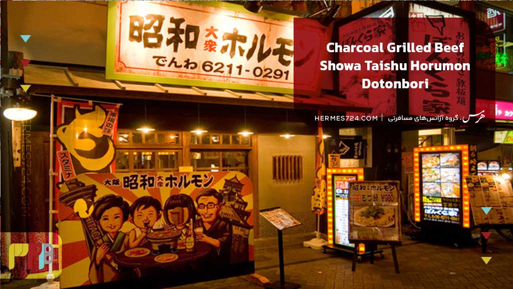 Charcoal Grilled Beef Showa Taishu Horumon Dotonbori 