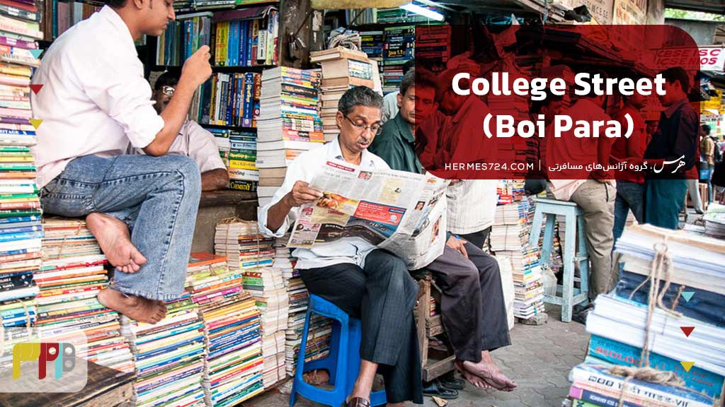 College Street (Boi Para)