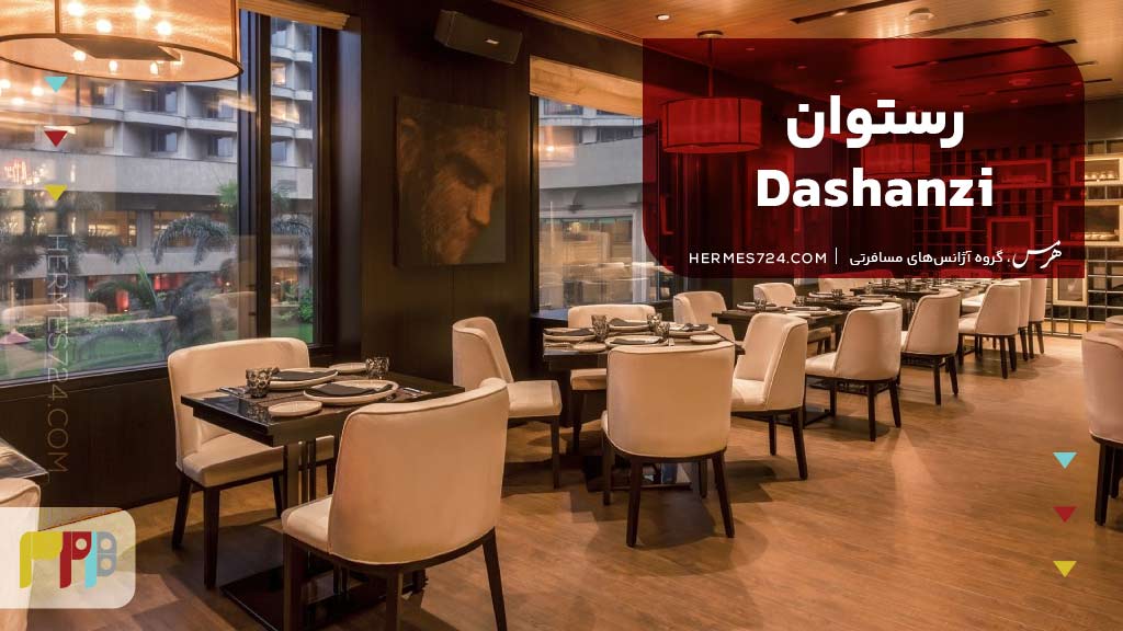 Dashanzi