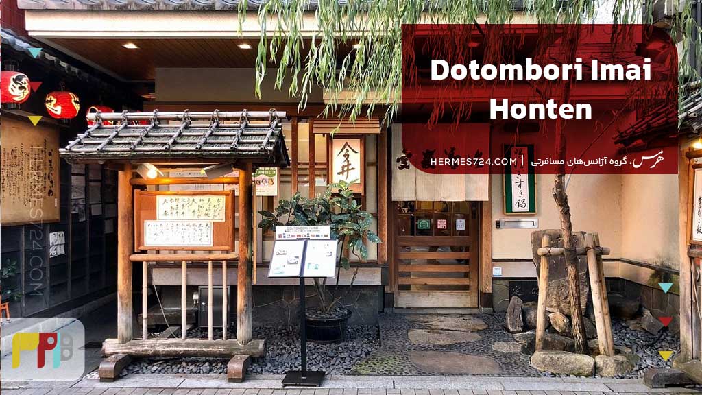 Dotombori Imai Honten