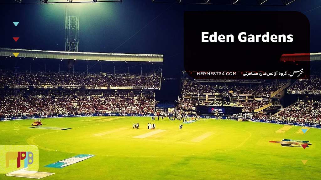 Eden Gardens