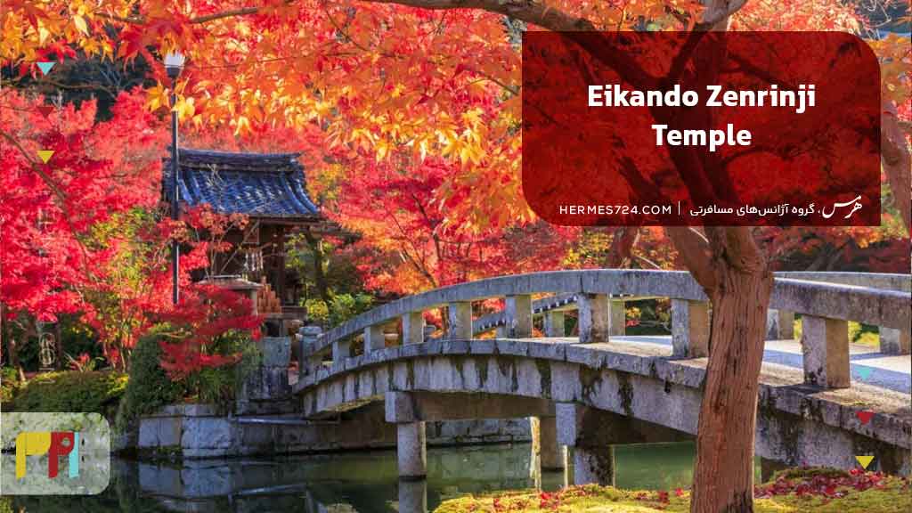 Eikando Zenrinji Temple

