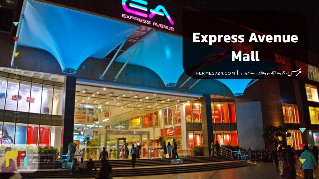 Express Avenue Mall