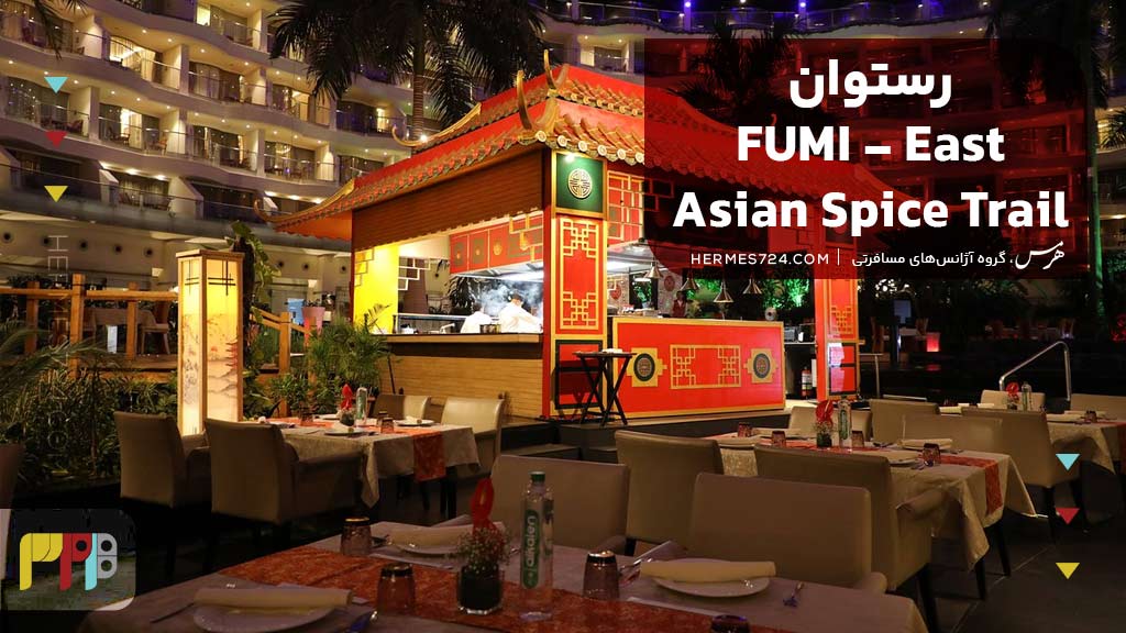 FUMI - East Asian Spice Trail