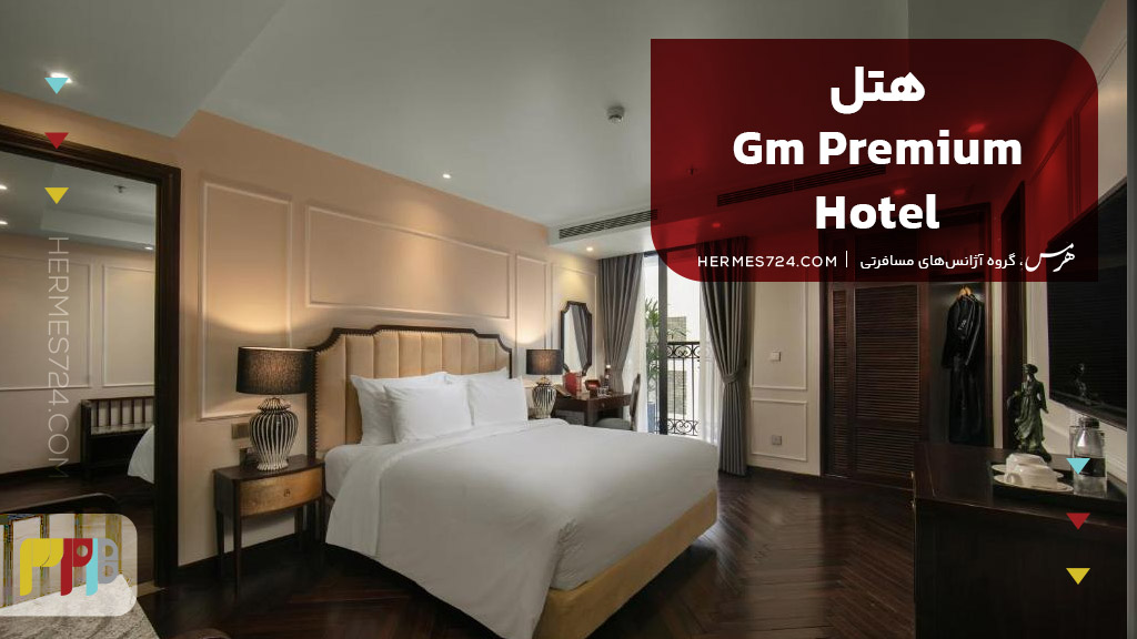 هتل Gm Premium Hotel