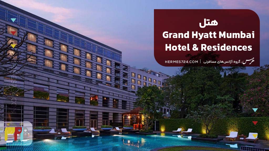 Grand Hyatt Mumbai Hotel & Residences