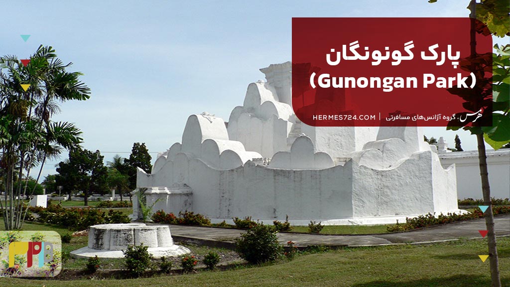 6. پارک گونونگان (Gunongan Park)