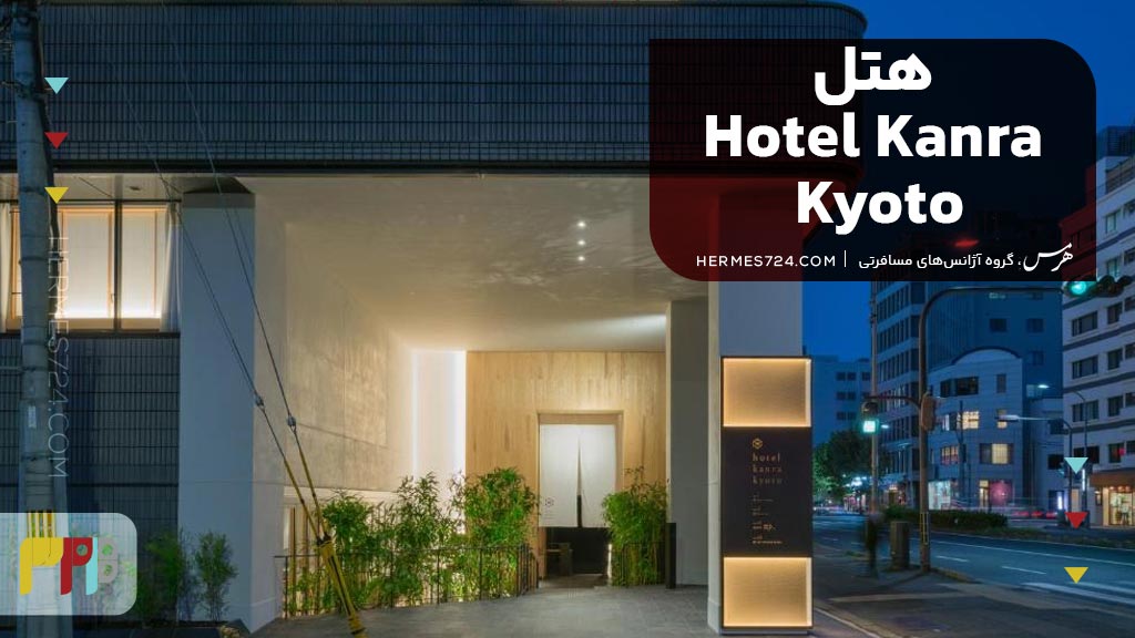 Hotel Kanra Kyoto