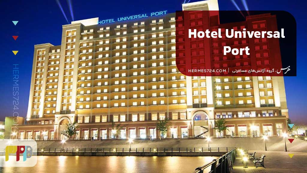 Hotel Universal Port