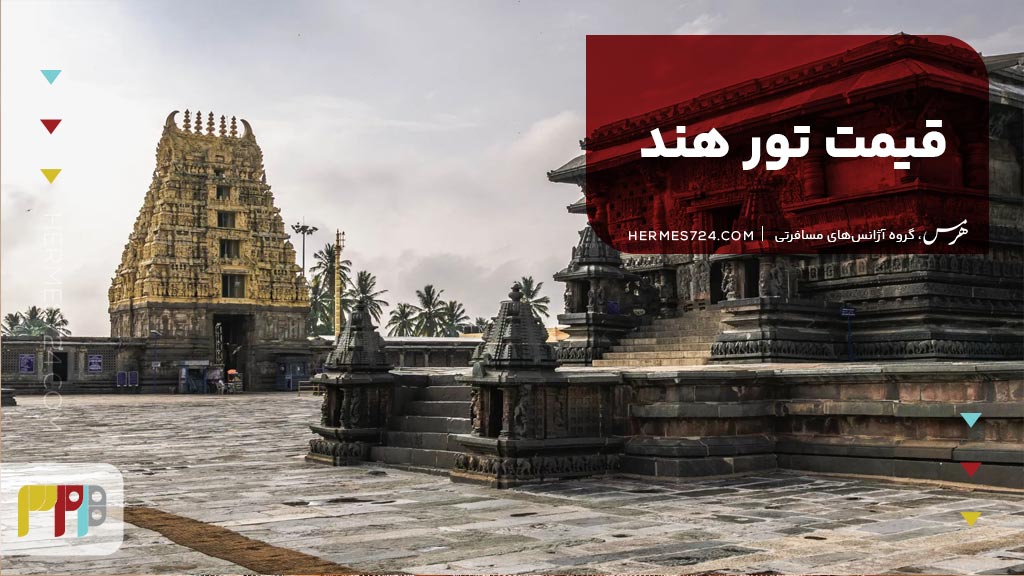 قیمت تور هند