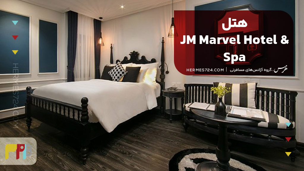 هتل JM Marvel Hotel & Spa