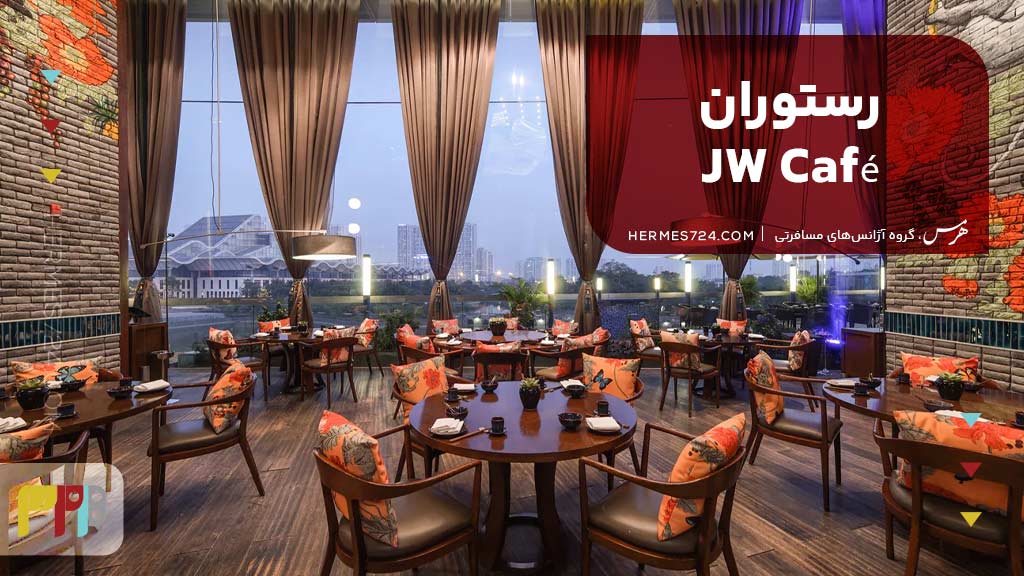 JW Café