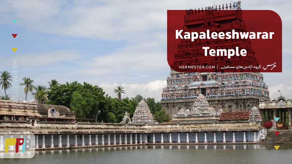 Kapaleeshwarar Temple