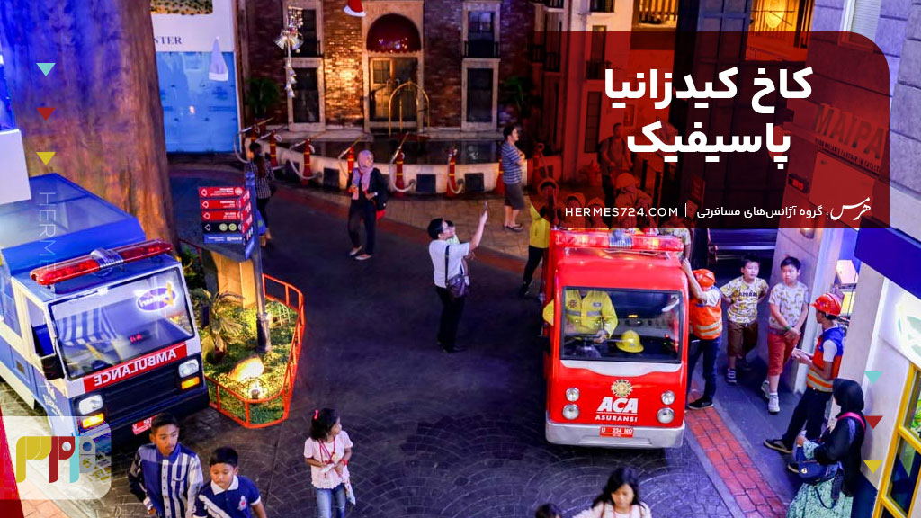 کاخ کیدزانیا پاسیفیک