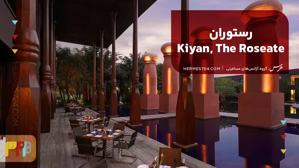 Kiyan, The Roseate
