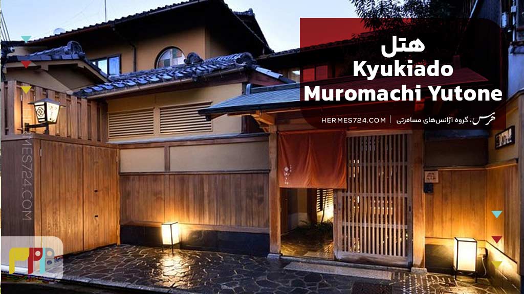 Kyokoyado Muromachi Yutone