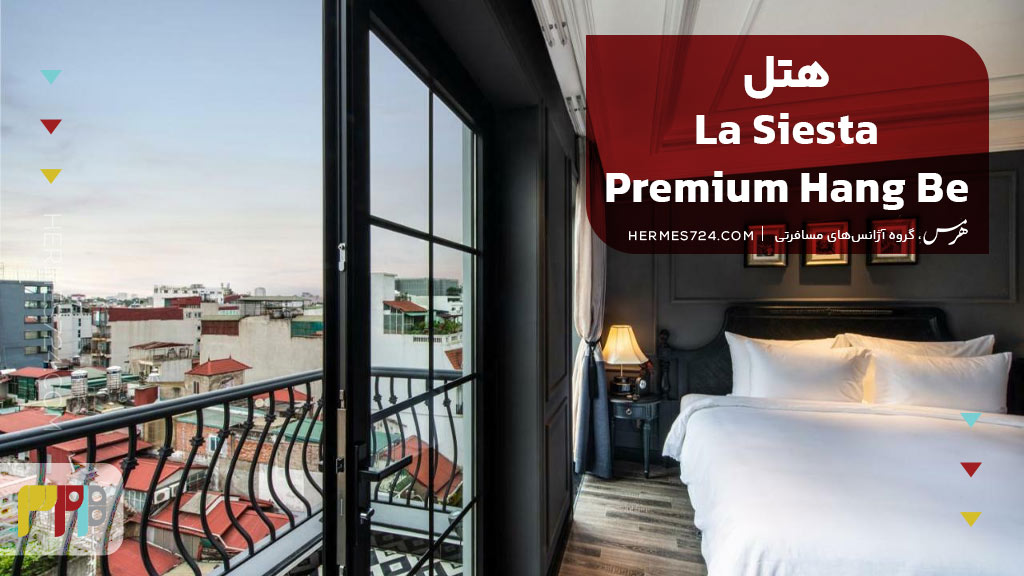 هتل La Siesta Premium Hang Be