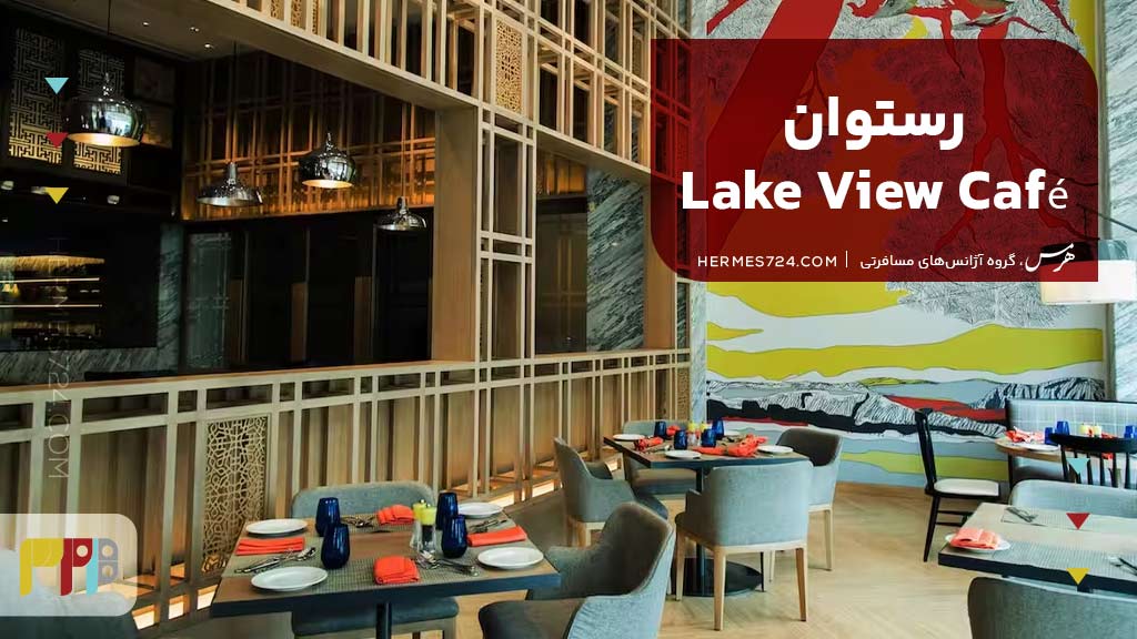 Lake View Café
