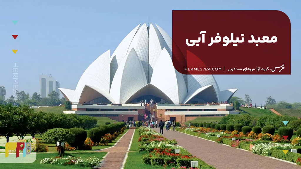 معبد نیلوفر آبی