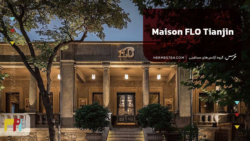 5. Maison FLO Tianjin