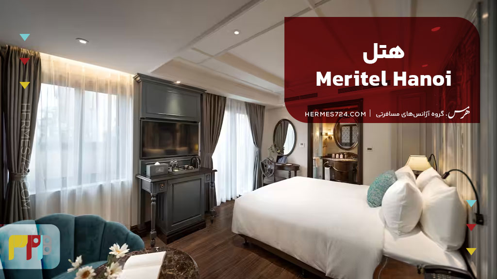 هتل Meritel Hanoi