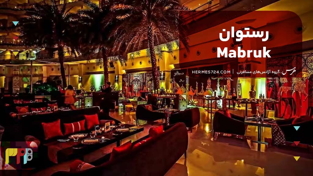Mabruk