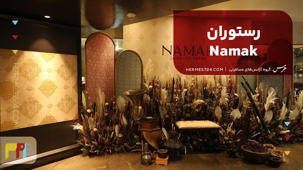Namak