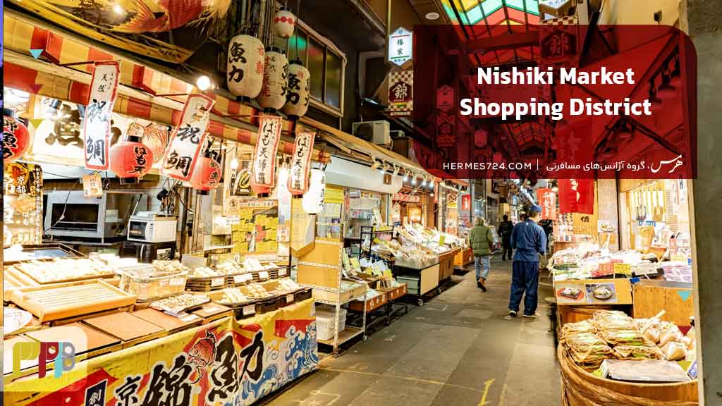 Nishiki Market Shopping District