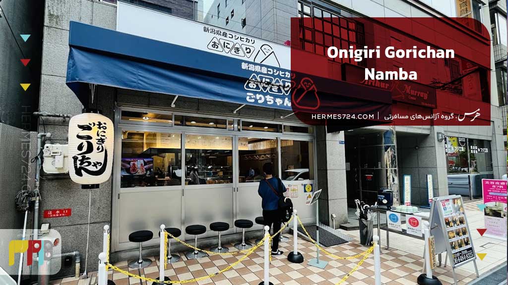 Onigiri Gorichan Namba 