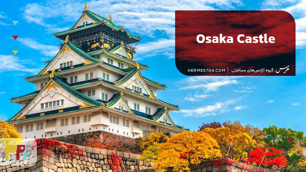 Osaka Castle