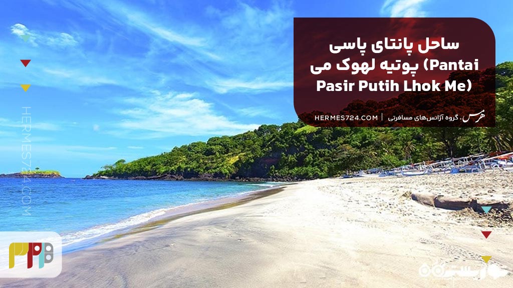 10. ساحل پانتای پاسی پوتیه لهوک می (Pantai Pasir Putih Lhok Me)