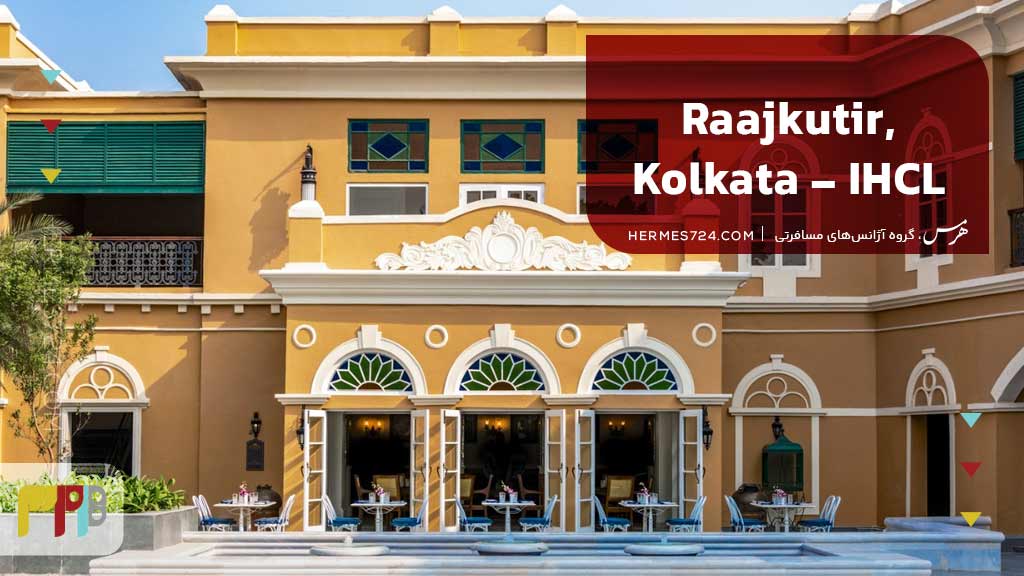 Raajkutir, Kolkata - IHCL SeleQtions