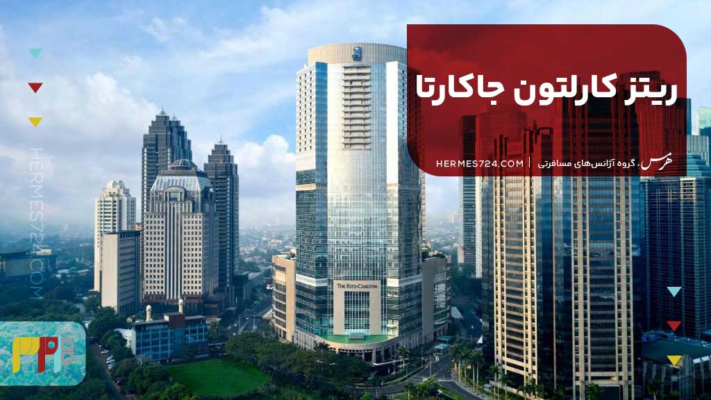 ریتز کارلتون جاکارتا، مگا کونینگان