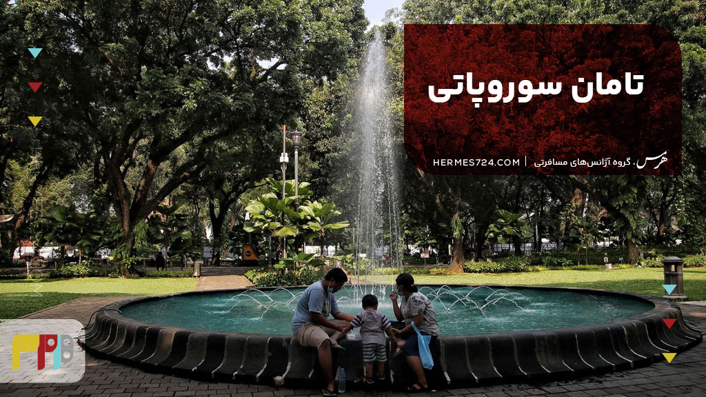 تامان سوروپاتی