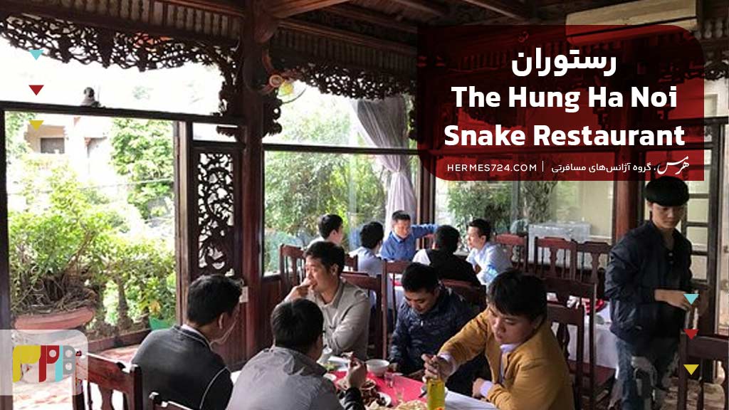 The Hung Ha Noi Snake Restaurant