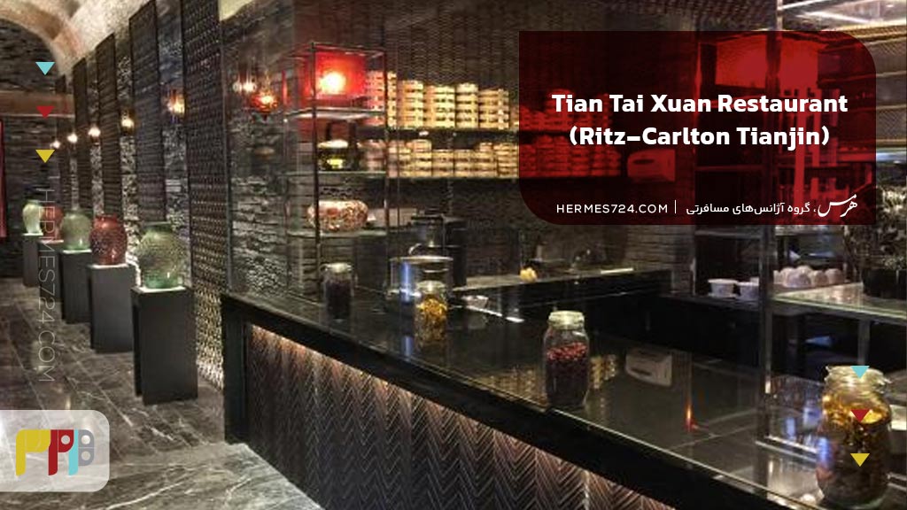 4. Tian Tai Xuan Restaurant (Ritz-Carlton Tianjin)