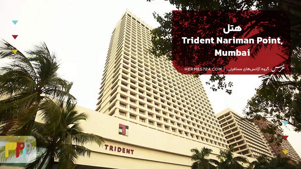 Trident Nariman Point, Mumbai