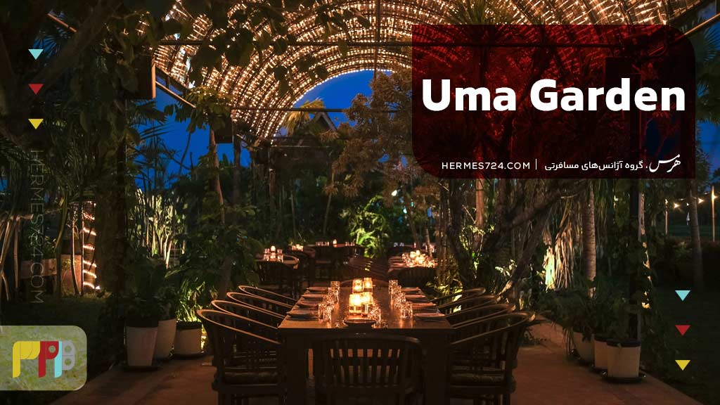 Uma Garden