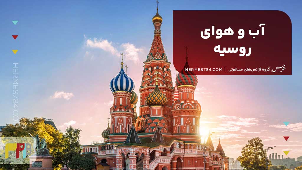 آب و هوای روسیه