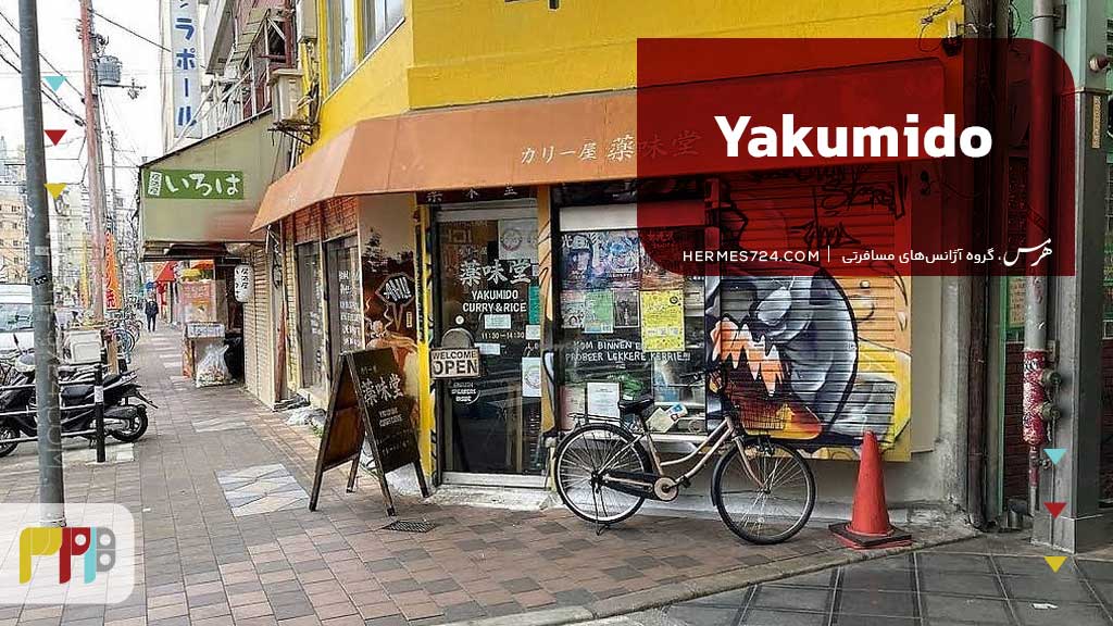 Yakumido